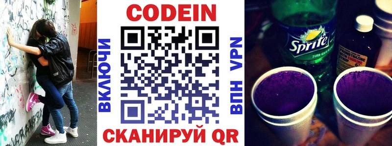 Кодеиновый сироп Lean Purple Drank где купить наркоту Ковылкино